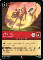 ファリーン 遊びざかりの小鹿[通常版]