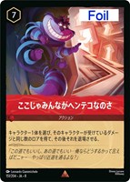 ここじゃみんながヘンテコなのさ[Foil]