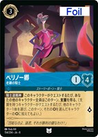 ペリノー卿 老練の騎士[Foil]