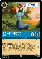 アニータ・ラドクリフ 愛犬家[Foil]