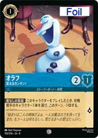オラフ 答えはカンタン！[Foil]