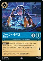 ゴー・ゴー・トマゴ 機械技師[通常版]