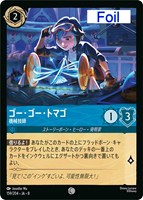 ゴー・ゴー・トマゴ 機械技師[Foil]