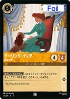 ダーリング・ディア 最愛の妻[Foil]