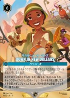 DOWN IN NEW ORLEANS それがニューオーリンズ