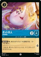 ポット夫人 家政婦長[通常版]