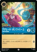 アデレード・ボンファミーユ 芸術の後援者[通常版]