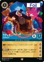 ラティガン 天災的天才[Foil]