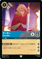 アーサー 決意の従騎士[通常版]