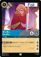 アーサー 決意の従騎士[Foil]