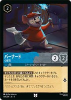 バーナード 心配性[通常版]