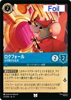 ロクフォール カギ開けの名手[Foil]