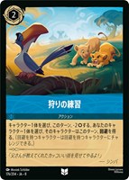 狩りの練習[通常版]