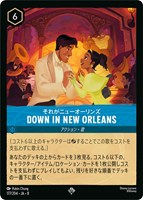 DOWN IN NEW ORLEANS それがニューオーリンズ[通常版]