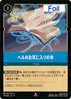 ベルのお気に入りの本[Foil]
