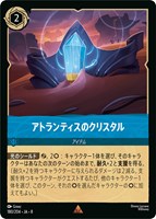 アトランティスのクリスタル[通常版]