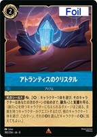 アトランティスのクリスタル[Foil]