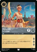アティタヤ ファングの将軍[通常版]