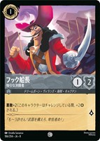 フック船長 強引な決闘者[通常版]