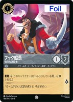 フック船長 強引な決闘者[Foil]