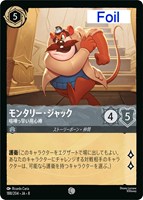 モンタリー・ジャック 喧嘩っ早い用心棒[Foil]