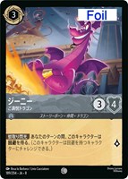 ジーニー ご満悦ドラゴン[Foil]