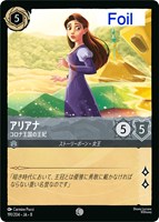 アリアナ コロナ王国の王妃[Foil]