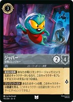 ジッパー 空飛ぶレンジャー[通常版]