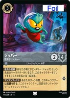 ジッパー 空飛ぶレンジャー[Foil]