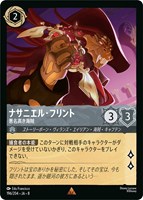 ナサニエル・フリント 悪名高き海賊[通常版]