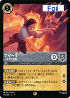 ナマーリ 一本気な宿敵[Foil]