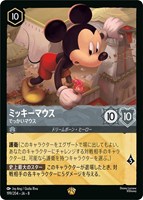 ミッキーマウス でっかいマウス[通常版]