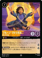 ブルーノ・マドリガル 歌う予言者[通常版]