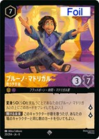 ブルーノ・マドリガル 歌う予言者[Foil]