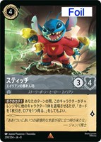 スティッチ エイリアンの暴れん坊[Foil]