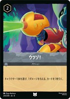 ウツゾ！[通常版]