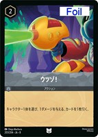 ウツゾ！[Foil]