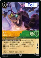 カー 催眠ニシキヘビ[Foil]