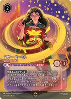 マザー・ゴーテル あなたのためよ