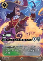 フック船長 海賊王