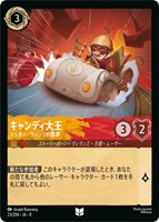 キャンディ大王 シュガー・ラッシュの悪夢[通常版]