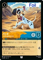 パッチ いたずら好きな子犬[Foil]