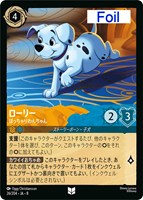 ローリー ぽっちゃりわんちゃん[Foil]