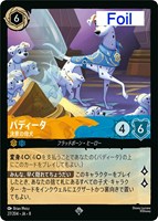 パディータ 決意の母犬[Foil]