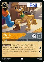 プルート 長年の愛犬[Foil]