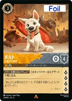 ボルト 七転び八起き[Foil]