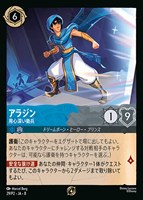 アラジン 用心深い衛兵