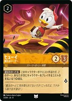 ヒューイ 頼れるリーダー[通常版]