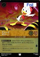 ヒューイ 頼れるリーダー[Foil]