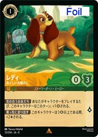 レディ 凛々しいお嬢さん[Foil]